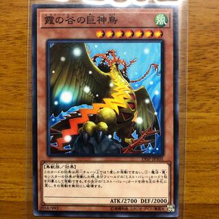 霞の谷の巨神鳥 N