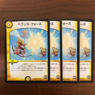 ヘブンズ・フォース U 4枚