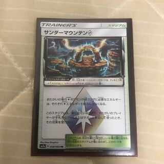 サンダーマウンテン