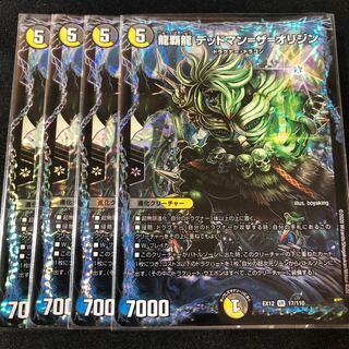 龍覇龍 デッドマン=ザ=オリジン