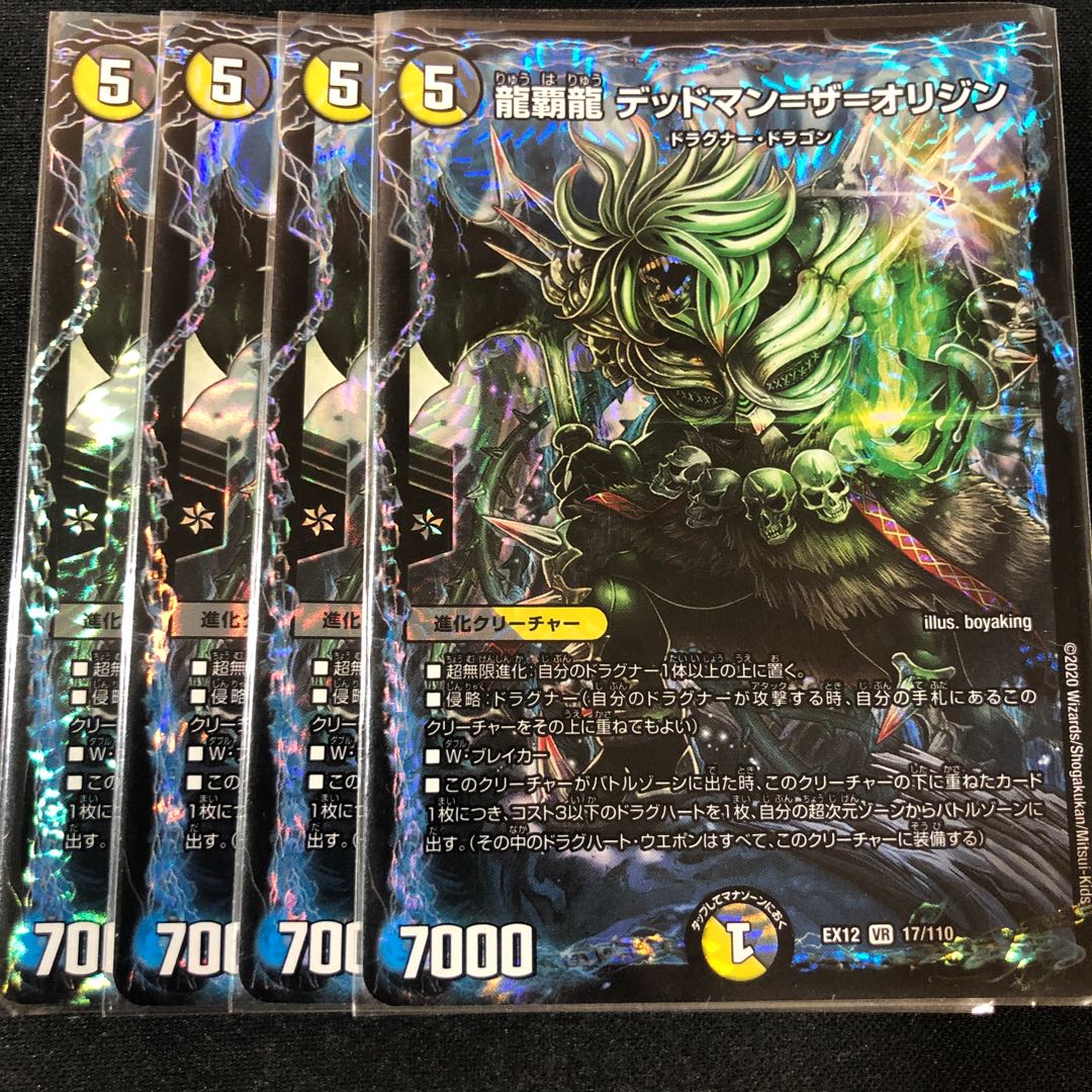 龍覇龍 デッドマン=ザ=オリジン