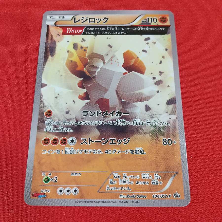 プロモ レジロック ランドメーカー コロコロイチバンの通販 プロモ レジロック ランドメーカー コロコロイチバンの通販