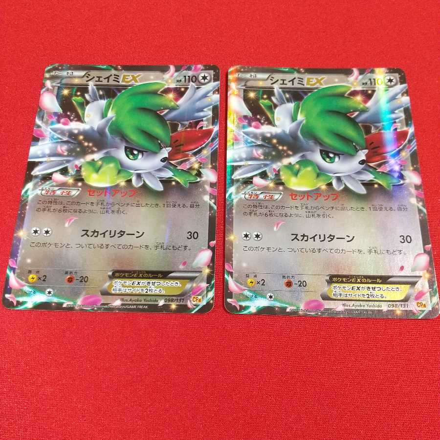 シェイミEX 2枚セット