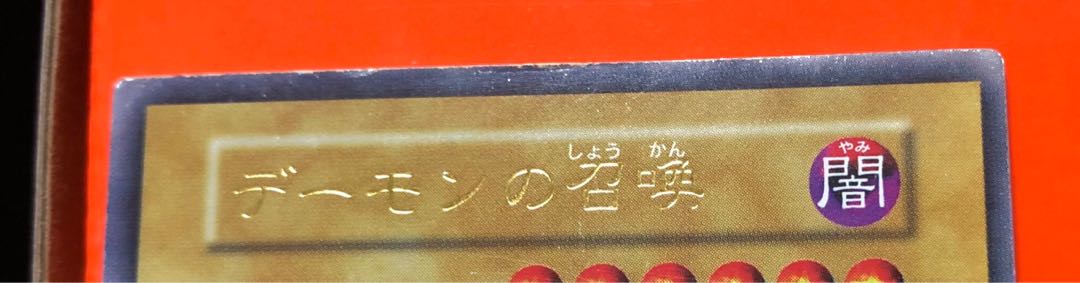 [PLD] デーモンの召喚 初期 ウルトラ 1枚
