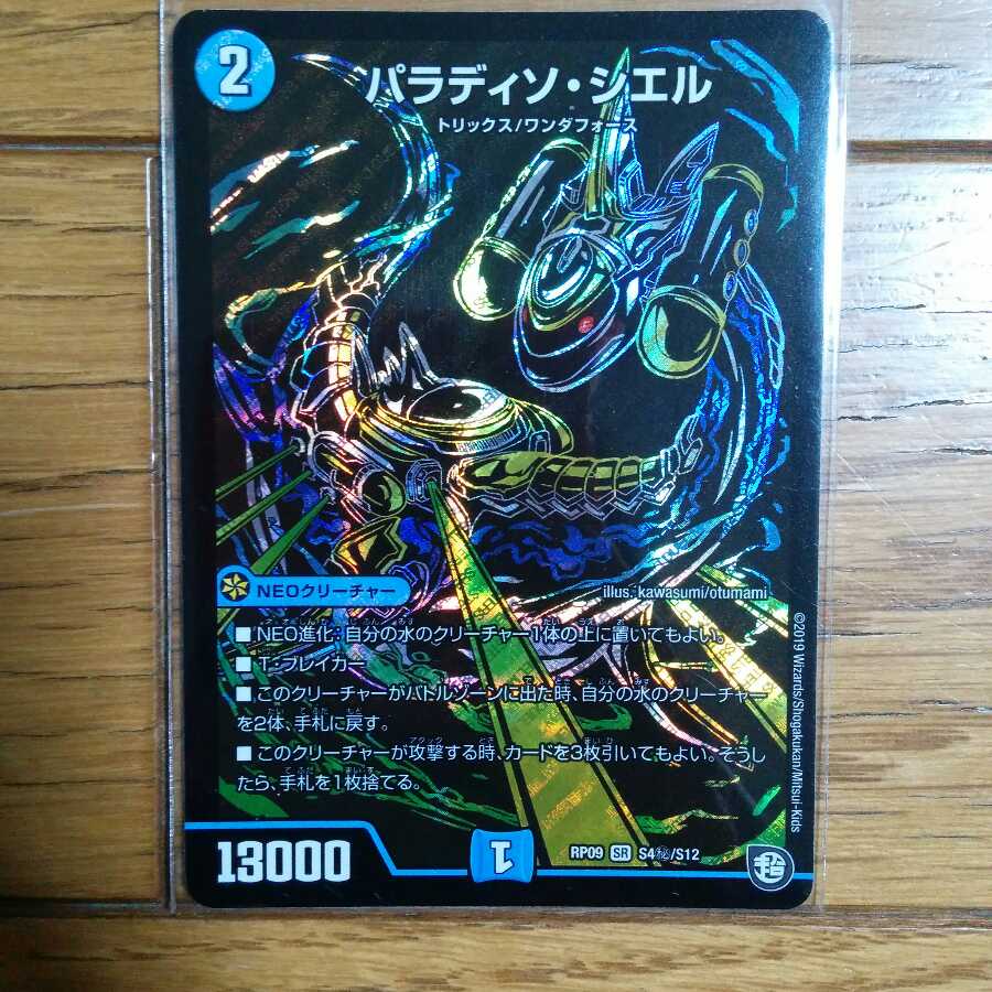 パラディソ・シエル