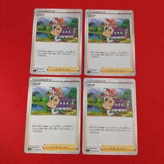 ソニア U 4枚セット