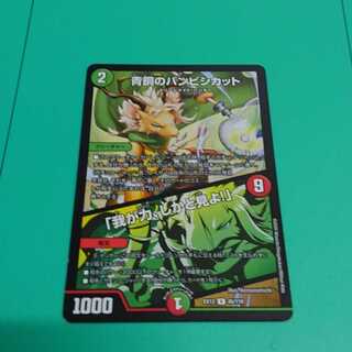 青銅のバンビシカット我が力,しかと見よ!