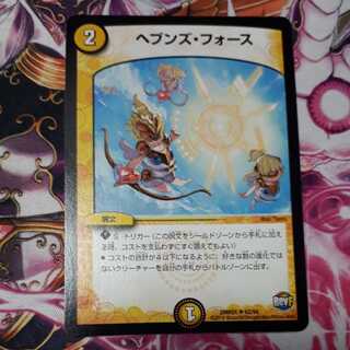 ヘブンズ・フォース