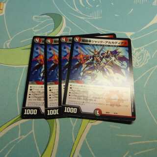 ジャックアルカディアス4枚セット（デッキ版）