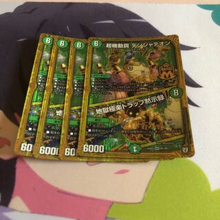 b9 超機動罠デンジャデオン 地獄極楽トラップ黙示録 4枚 名もなきデュエリスト