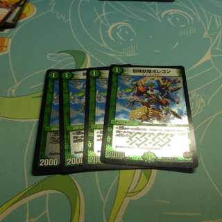 ポレゴン4枚セット