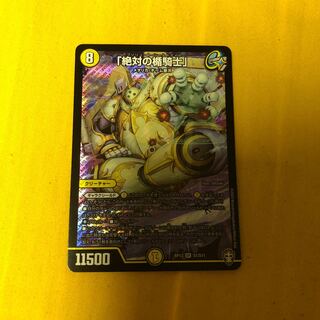 「絶対の楯騎士」