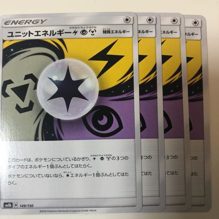 ユニットエネルギー雷超鋼 4枚セット