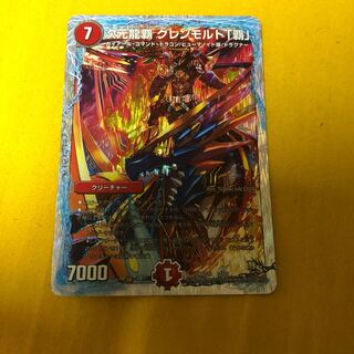 次元龍覇 グレンモルト「覇」(スーパーデッキ仕様)