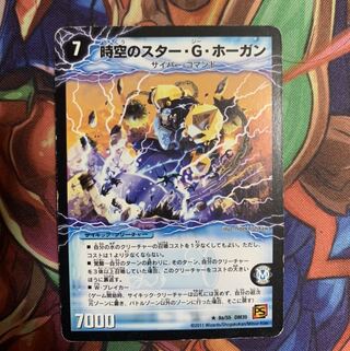 時空のスター・G・ホーガン｜イチバンの覚醒者オーシャン・G・ホーガン