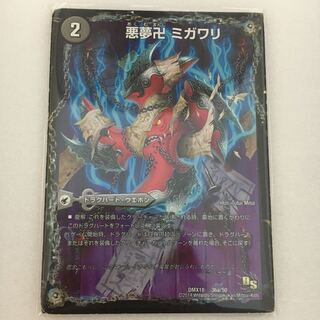 悪夢卍 ミガワリ｜忍者屋敷 カラクリガエシ｜絡繰の悪魔龍 ウツセミヘンゲ