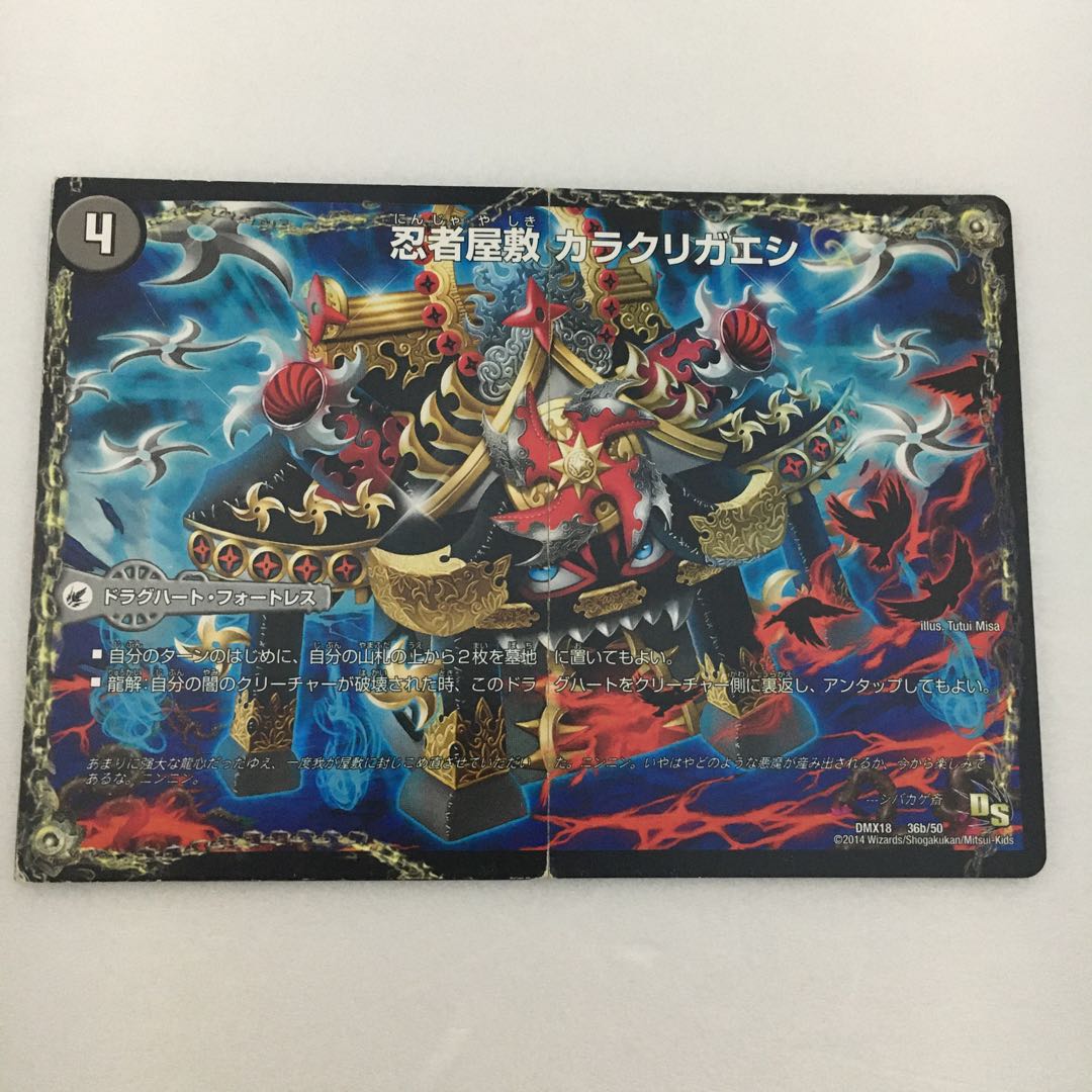 悪夢卍 ミガワリ｜忍者屋敷 カラクリガエシ｜絡繰の悪魔龍 ウツセミヘンゲ