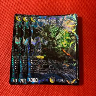 龍覇龍 デッドマン=ザ=オリジン