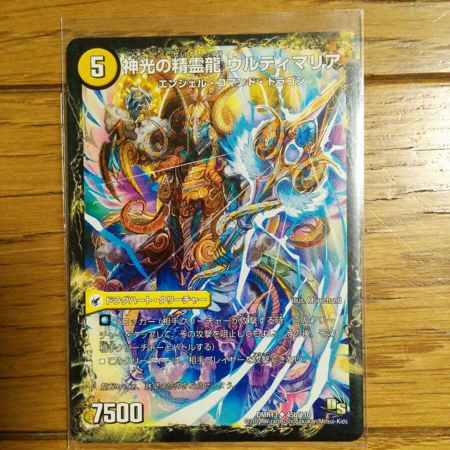 神光の龍槍 ウルオヴェリア｜神光の精霊龍 ウルティマリア