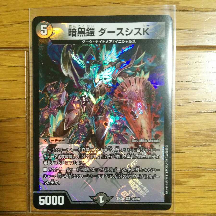 暗黒鎧 ダースシスK VR