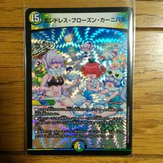 エンドレス・フローズン・カーニバル