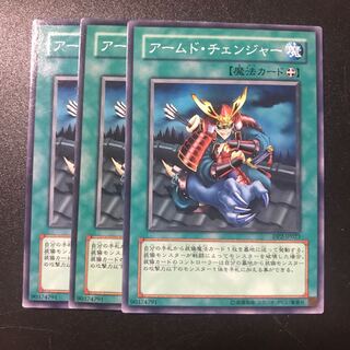 アームド・チェンジャー N