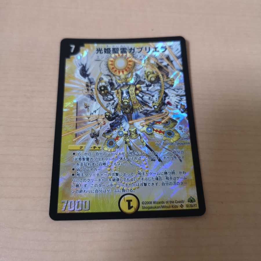 光姫聖霊ガブリエラ