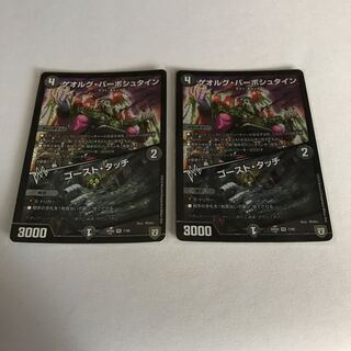 ゲオルグ・バーボシュタイン｜ゴースト・タッチ　2枚