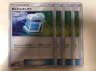 まんたんのくすり 4枚セット 送料無料