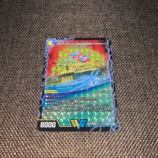 アクア・アタック＜BAGOOON･パンツァー＞