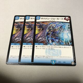 ザババン・ジョーカーズ　3枚