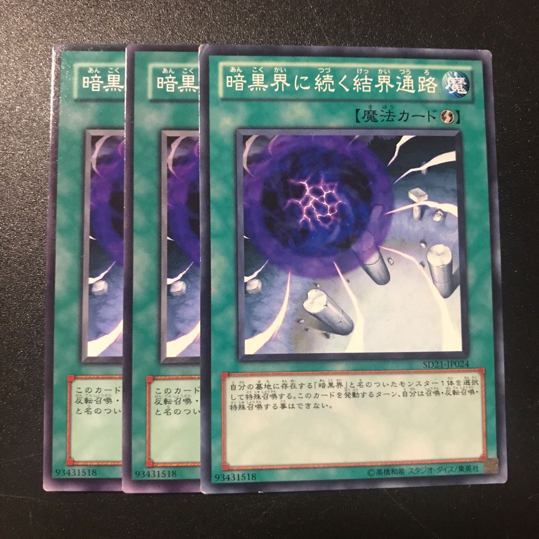 暗黒界に続く結界通路 N