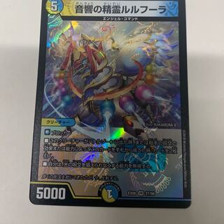 音響の精霊ルルフーラ