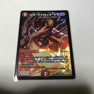 メガ・マナロック・ドラゴン