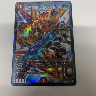 二刀龍覇グレンモルト王