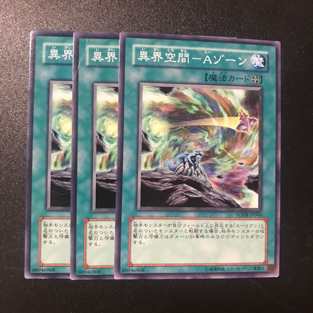 異界空間-Aゾーン N