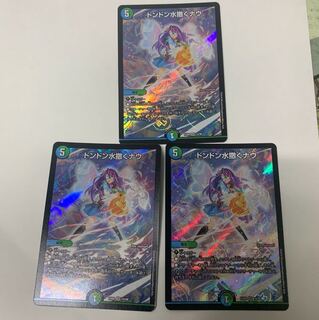 ドンドン水撒くナウ3枚セット