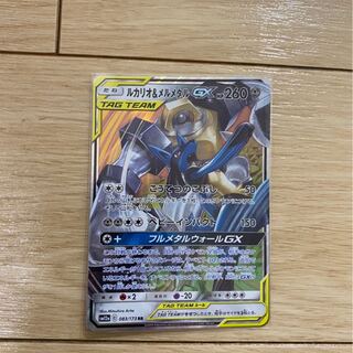 ルカリオ＆メルメタルGX RR