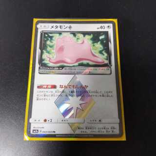 【再値下げ】メタモン◇