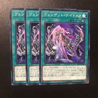 ヴェンデット・ナイトメア N