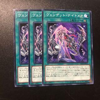 ヴェンデット・ナイトメア N