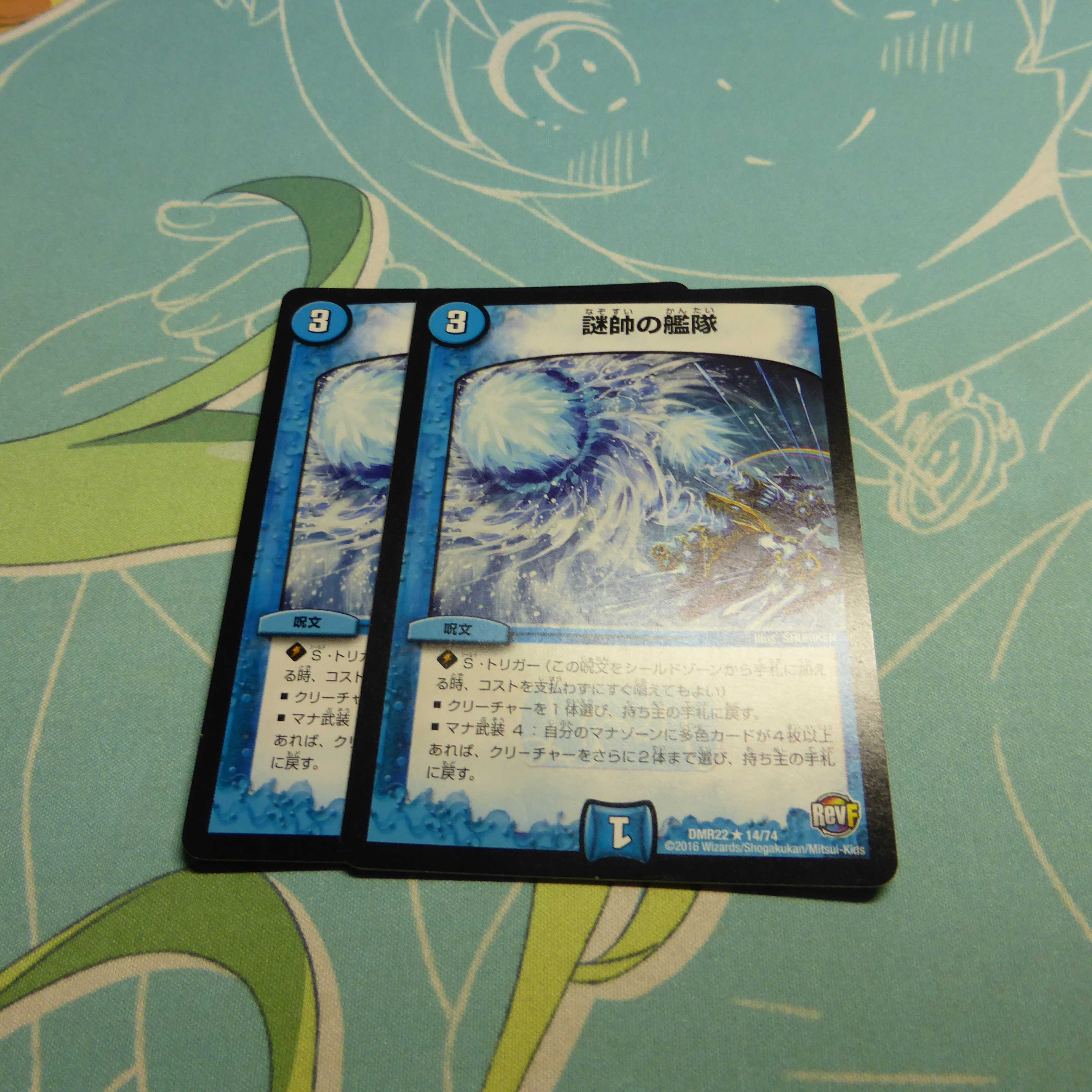 謎帥の艦隊2枚セット