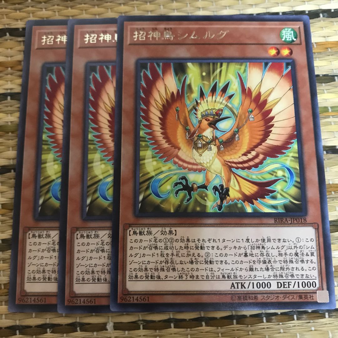 マドレース 招神鳥シムルグ R