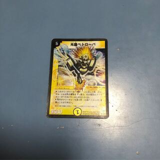 光器ペトローバ  デュエルマスターズ