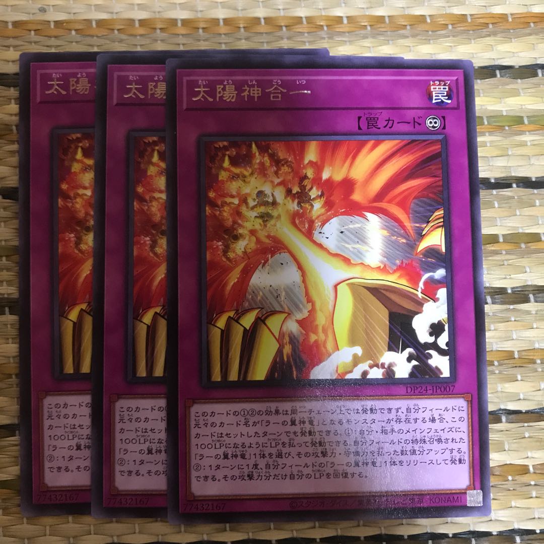 マドレース 太陽神合一 R