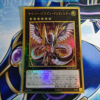 サイバー・ドラゴン・インフィニティ