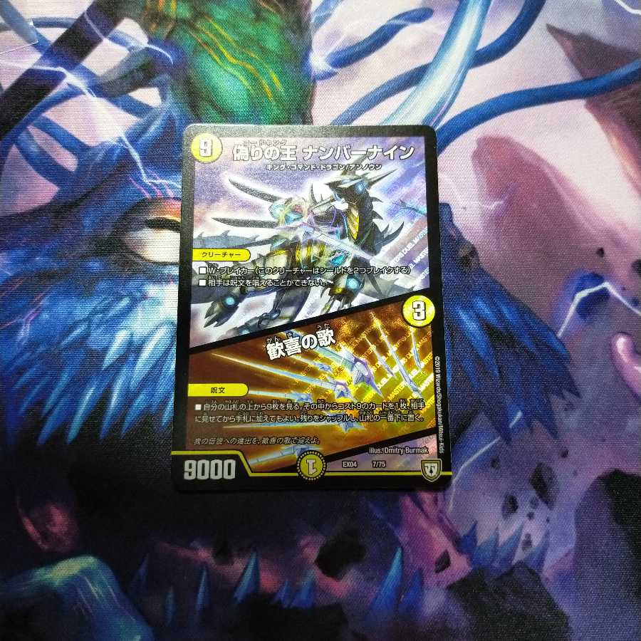 偽りの王 ナンバーナイン|歓喜の歌