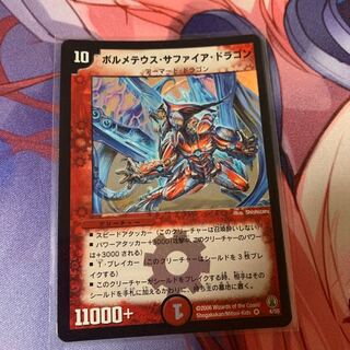 ボルメテウス・サファイア・ドラゴン