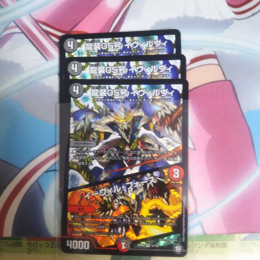 龍装05号 イヴィルヴィ|イーヴィル・フォーズ