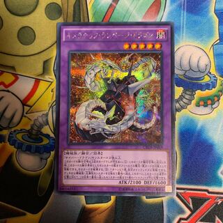 キメラテック・ランページ・ドラゴン SE